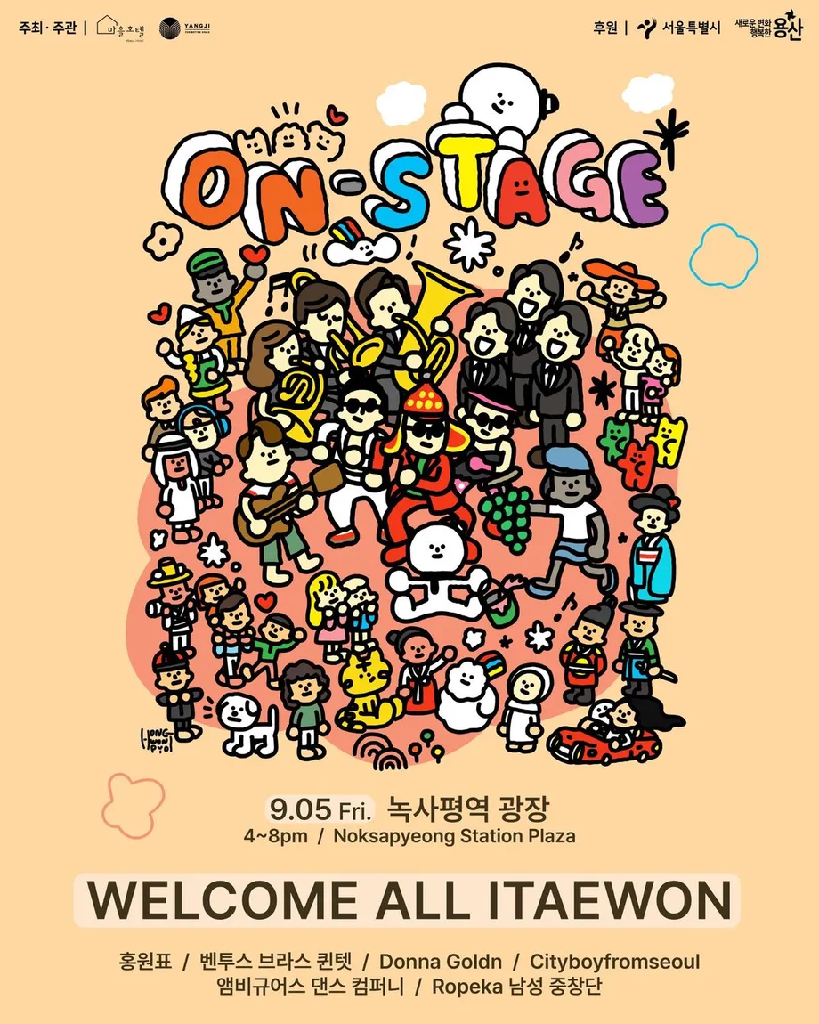 Yongsan Plans ITAEWON, On-Stage Festival to Celebrate Arts, Culture and Community
