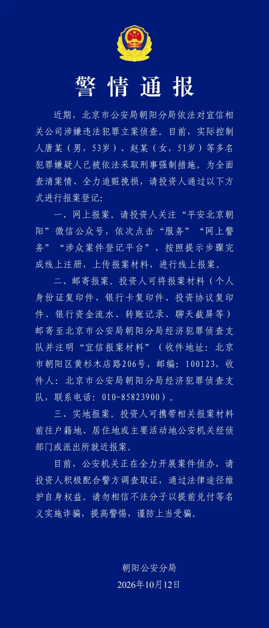 Beijing Police Open Investigation Into CreditEase Companies After Investment Repayments Stop