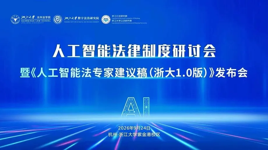 Zhejiang University Proposes AI Law Built Around Matching Systems to Their Tasks