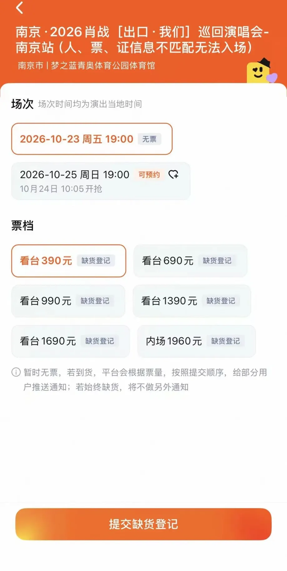Xiao Zhan Nanjing Ticket Release Sells Out as Strict No Refund Rule Takes Effect