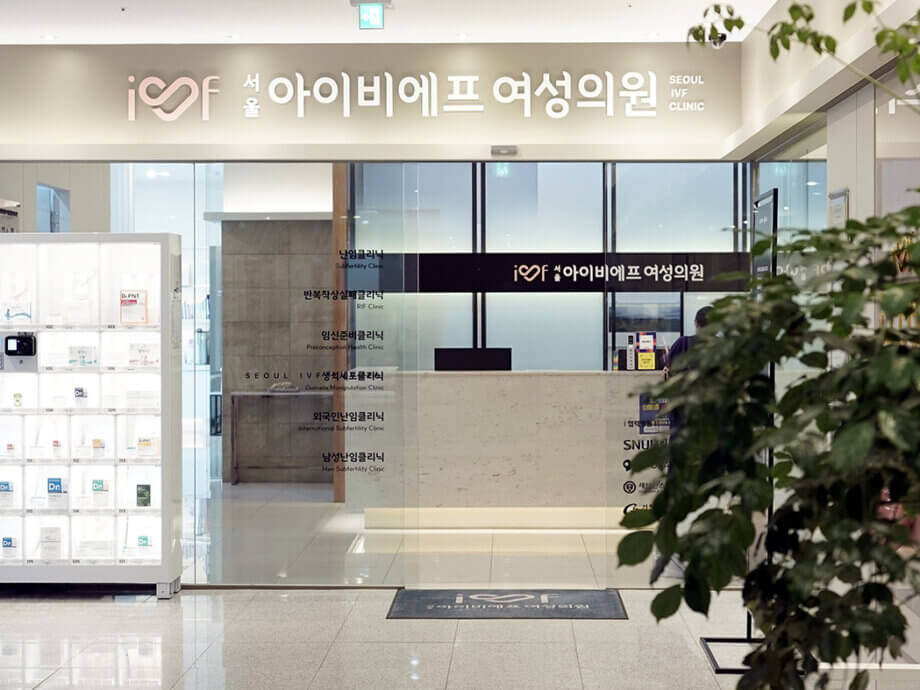 Overview of Seoul IVF clinic