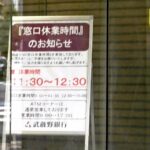 Japanese Banks Start Closing Down for Lunch as Staffing Shortage ...